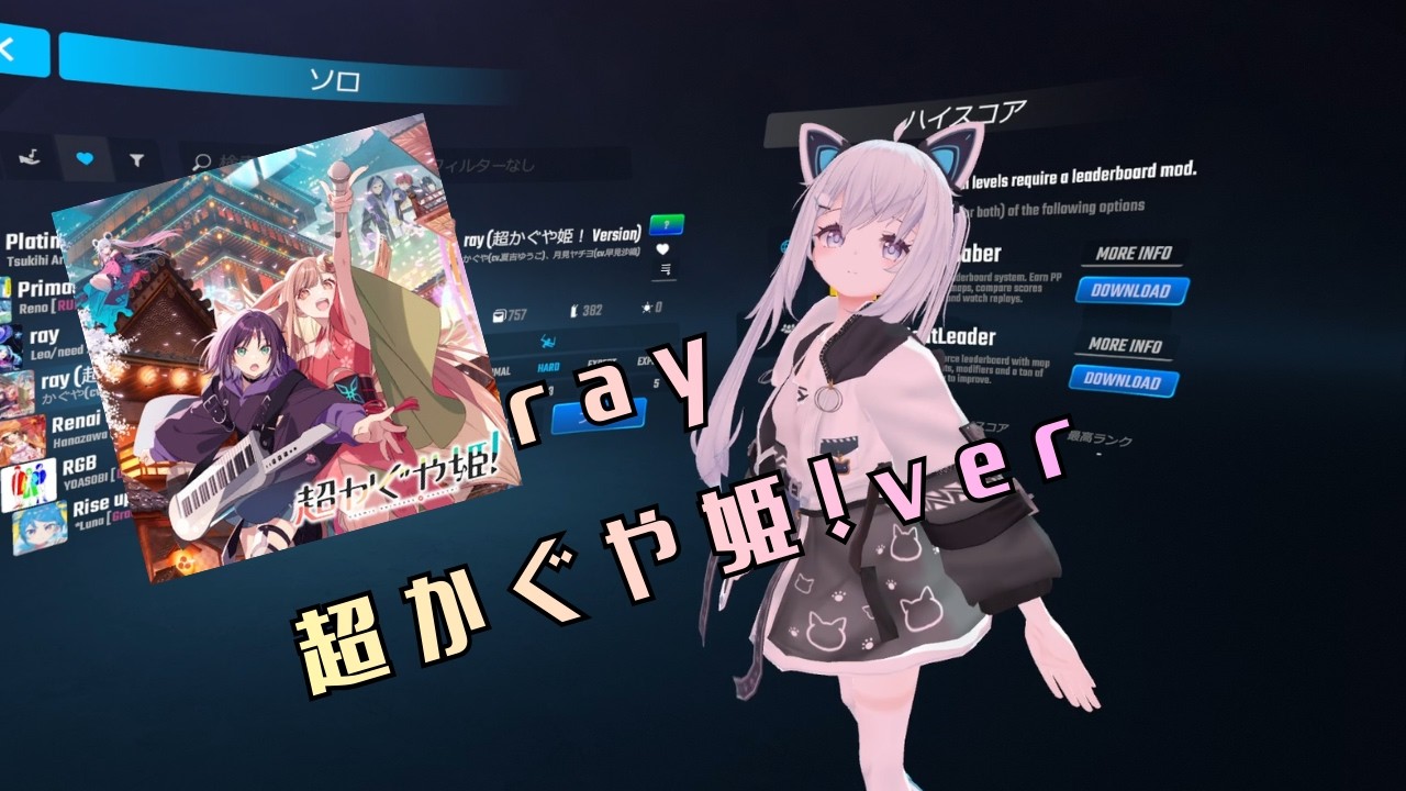 【Beat Saber】ray 超かぐや姫！Version （Mappar：toro）