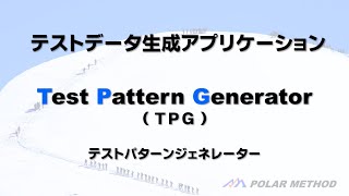Test Pattern Generator紹介動画