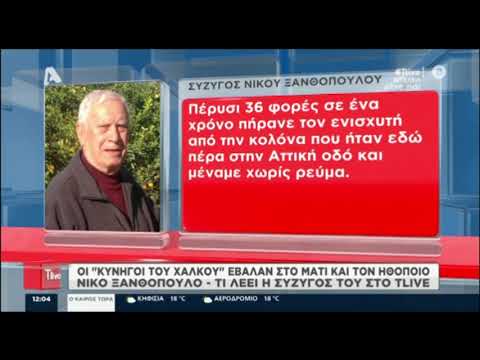 Αγανακτισμένη η σύζυγος του Νίκου Ξανθόπουλου για τους βανδαλισμούς από τη συμμορία Ρομά!