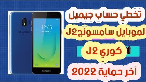 Samsung J2 Core Frp Unlock/ Bypass Google Account NEW 2021 تخطي حساب جوجل بكل سهولة جي 2 كور100%