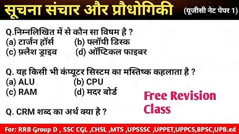 सूचना, संचार और तकनीक (ICT) Question & Answer Important for NTA-NET PAPER 1 and other exam