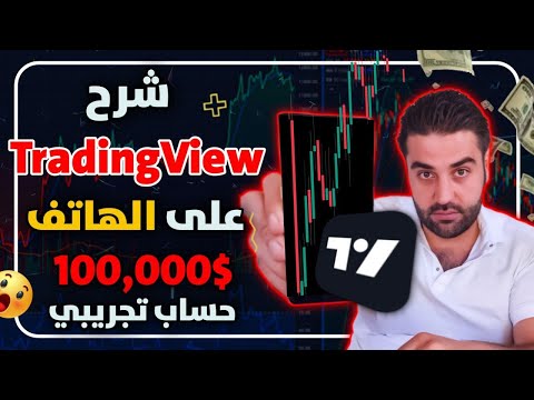 فيديو: كيف تختبر تطبيقًا تجريبيًا على iOS؟