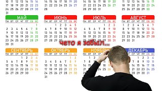 Как пропасть на месяц!