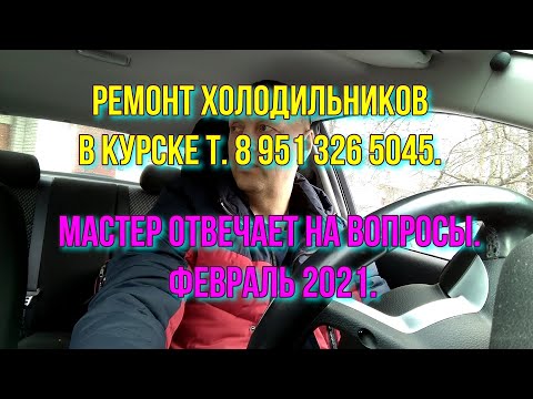 Ремонт холодильников в