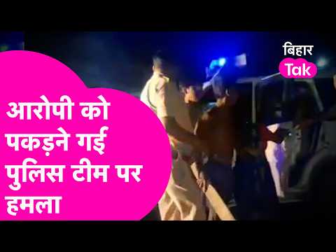 Police team attacked while trying to arrest absconding accused in Begusarai, video goes viral | B...