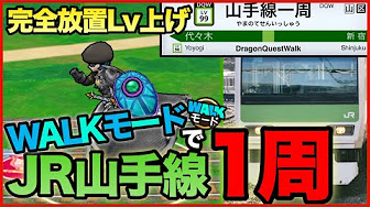 ドラクエウォーク 放置 攻略動画まとめ Youtube