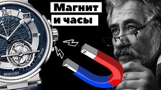 видео: Как намагничиваются часы? Виктор Латанский картинка: Как намагничиваются часы? Виктор Латанский