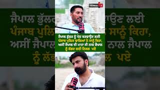 Jaipal Bhullar Group | Shera Khubban | Gurmeet Singh Gumma | Lankesh Trikha | Address It Podcast