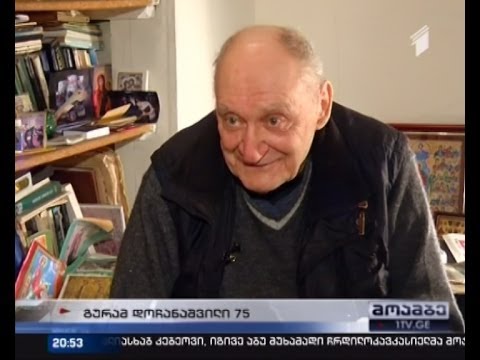 ქართველი კლასიკოსის იუბილე - გურამ დოჩანაშვილს 75 წელი შეუსრულდა