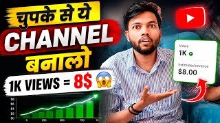 चपक स य Channel बनल फर दख कमई Usa Youtube Channel भल जओ Best Channel Idea