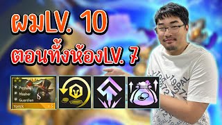 รวยสุดในยุคด้วยคอมโบ econ augment ที่โหดที่สุด! | TFT Set 10