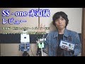 SS-one赤道儀レビュー番外編～軽量・小型・オートガイダー対応(予定)の赤道儀～
