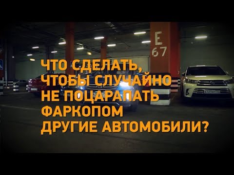 Лайфхак! Как случайно не поцарапать фаркопом автомобили? Минтранс.