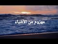 Ya Ghafar Al Zonoob Mohamed Nasser Official Lyric Video 2026 يا غفار الذنوب محمد ناصر