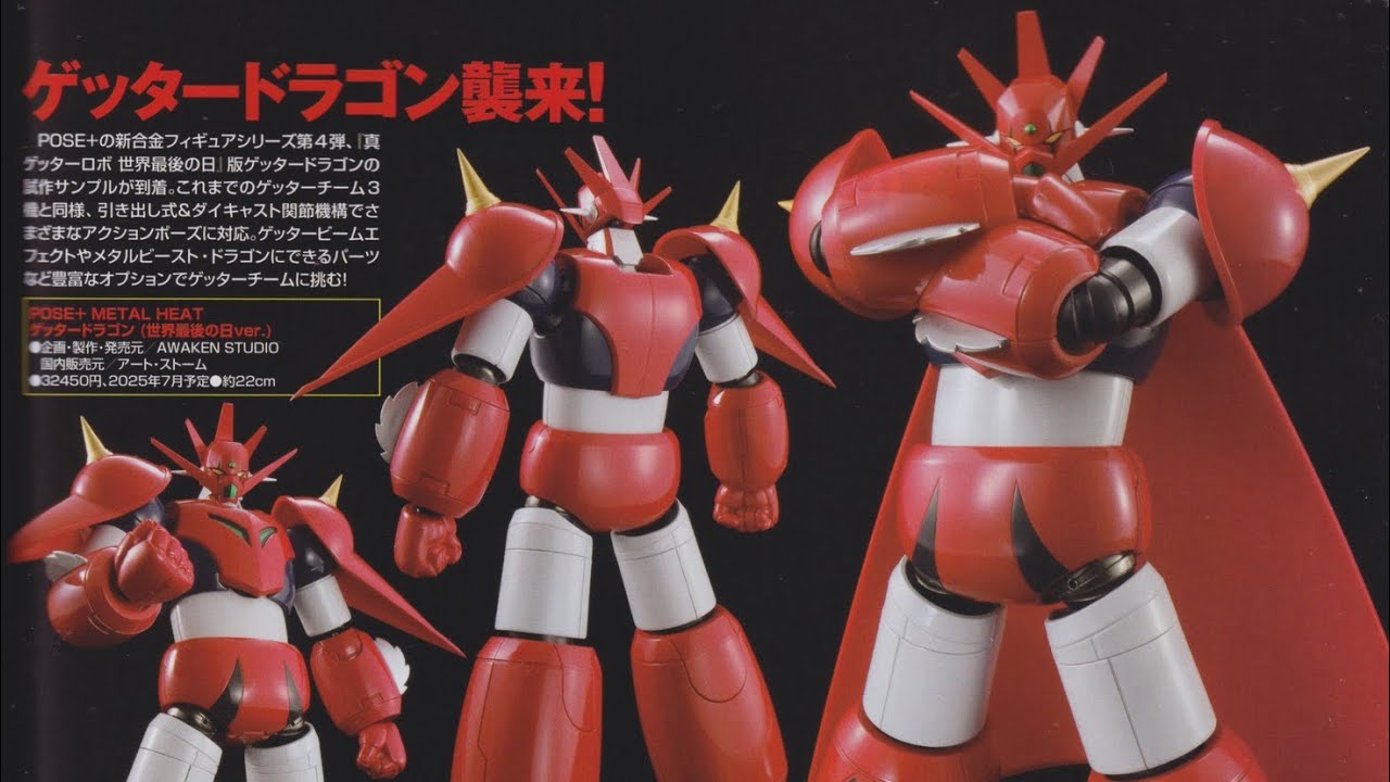 色々なフィギュア Metal Heat Series - Getter Dragon - Change Getter Robo: Sekai
