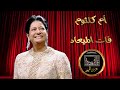 أم كلثوم فات الميعاد 1967 Umm Kulthum Fat El Ma Ad HMK HQ 