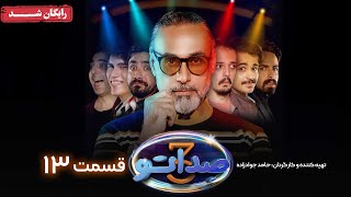 سریال صداتو - فصل 3 - قسمت 13 | Sedato Series - Season 3 - Episode 13