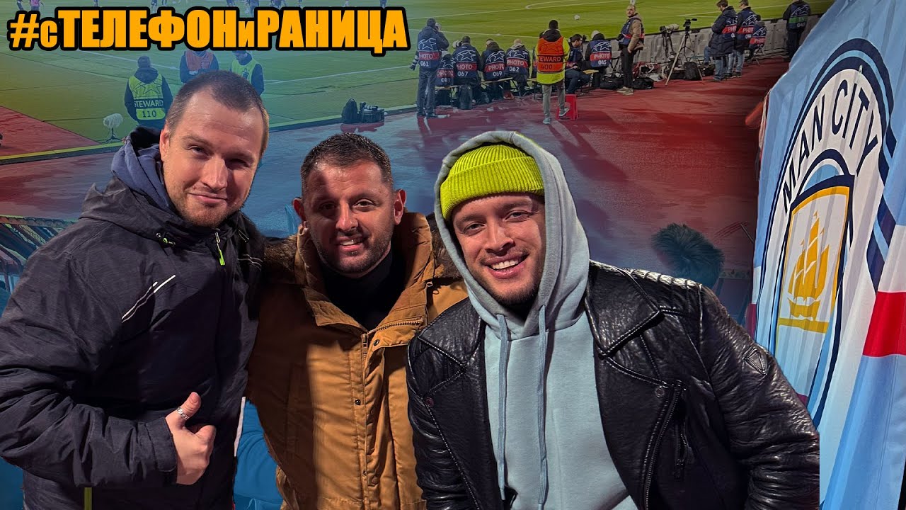 ГЛЕДАХ МАЧ ОТ ШАМПИОНСКА ЛИГА НА ЖИВО #сТЕЛЕФОНиРАНИЦА