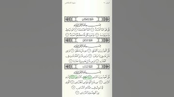 سورة الناس للشيخ الحصري المعلم