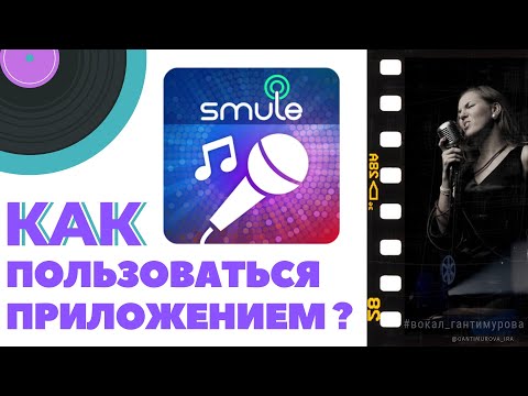 Video: Si mund të shkarkoj nga Smule?