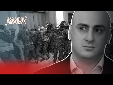 3600 ძალოვანი ერთი ნიკა მელიას ასაყვანად