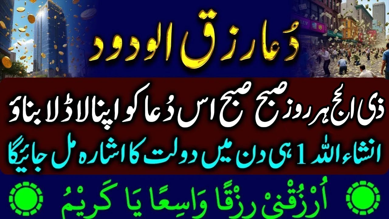 Zil Hajj Dua For Rizq And Wealth | Dua For Rizq And Barakah | Rizq Ki ...