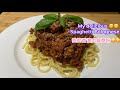 👉My delicious recipe Spaghetti Bolognese👈 (must try) 😋😋😋👉我的香濃肉醬意粉👈😋😋😋(必試）