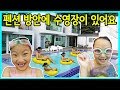 사랑아놀자 대박! 펜션 방안에 수영장과 키즈카페가 있어요~이곳은 펜션인가? 키즈카페인가? 수영장인가? ㅋㅋㅋ Love&tory 사랑아놀자 대박! 펜션 방안에 수영장과 키즈카페가 있어요~이곳은 펜션인가? 키즈카페인가? 수영장인가? ㅋㅋㅋ Love&tory