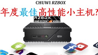 今年最值得购买的超高性能小主机!  驰为CHUWI RZBOX性能劲爆静音小主机！？ 8核16线程 不仅性能强劲还非常安静