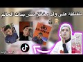 طقطقة على ولد مخقق نص بنات العالم زعيمة الأرانب طقطقة 