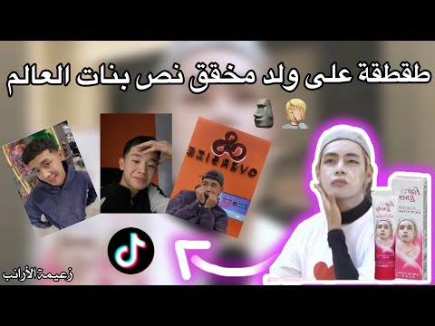 طقطقة على ولد مخقق نص بنات العالم زعيمة الأرانب طقطقة 