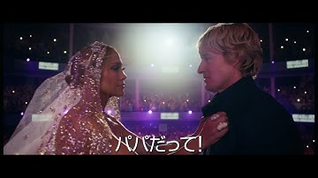 映画『マリー・ミー』15秒スポット(4月22日)