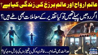 LIVE | Alam e Arwah and Alam | Taqdeer Kai Mamlat | Abdullah Bhatti | Samaa Podcast