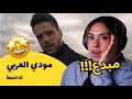 الرأي ورد الفعل مودي العربي أنا الخطأ 