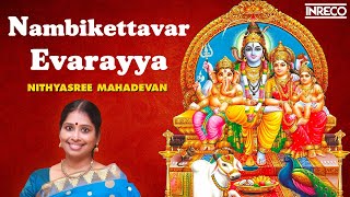 Nambikettavar Evarayya - Golden Marvels | Nithyasree Mahadevan Carnatic | Sivan Devotional Songs