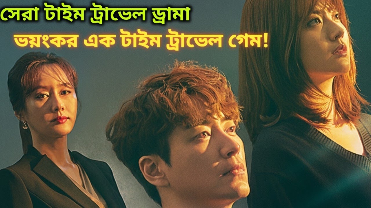 time travel movie l 365 repeat the year movie explained in bangla l movie explained in bangla l