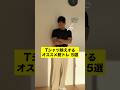 【Tシャツ映え】夏にカッコよくTシャツを着る為におすすめの筋トレ🏋️ #筋トレ #細マッチョ #腕トレ