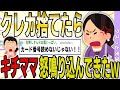 【2ch 非常識スレ】クレカを裁断して捨てた→次の日キチママが凄い勢いで怒鳴り込んできたんだがwwww【ゆっくり解説】