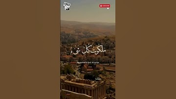 تلاوة مميزة | فسبحان الذي بيده ملكوت كل شيء وإليه ترجعون | بصوت الشيخ محمد  المنشاوي #القرآن_الكريم