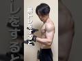筋肥大のメカニズム説明できますか？　#筋トレ　#ボディメイク