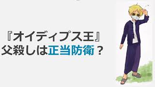 入門書・概説書の読み方・付き合い方。岩田靖夫とオイディプス王