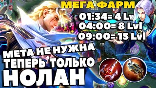 СЕКРЕТНЫЙ ПУЛ НОЛАН / МЕТА 2024 / Mobile legends