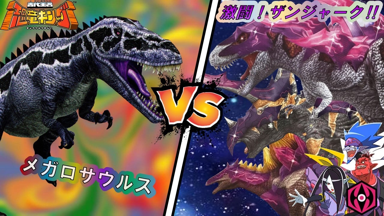 恐竜キング 】メガロサウルス Space Pirates Stage 2【#DinosaurKing