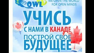Обучение в Канаде программе Обучение в Канаде программе