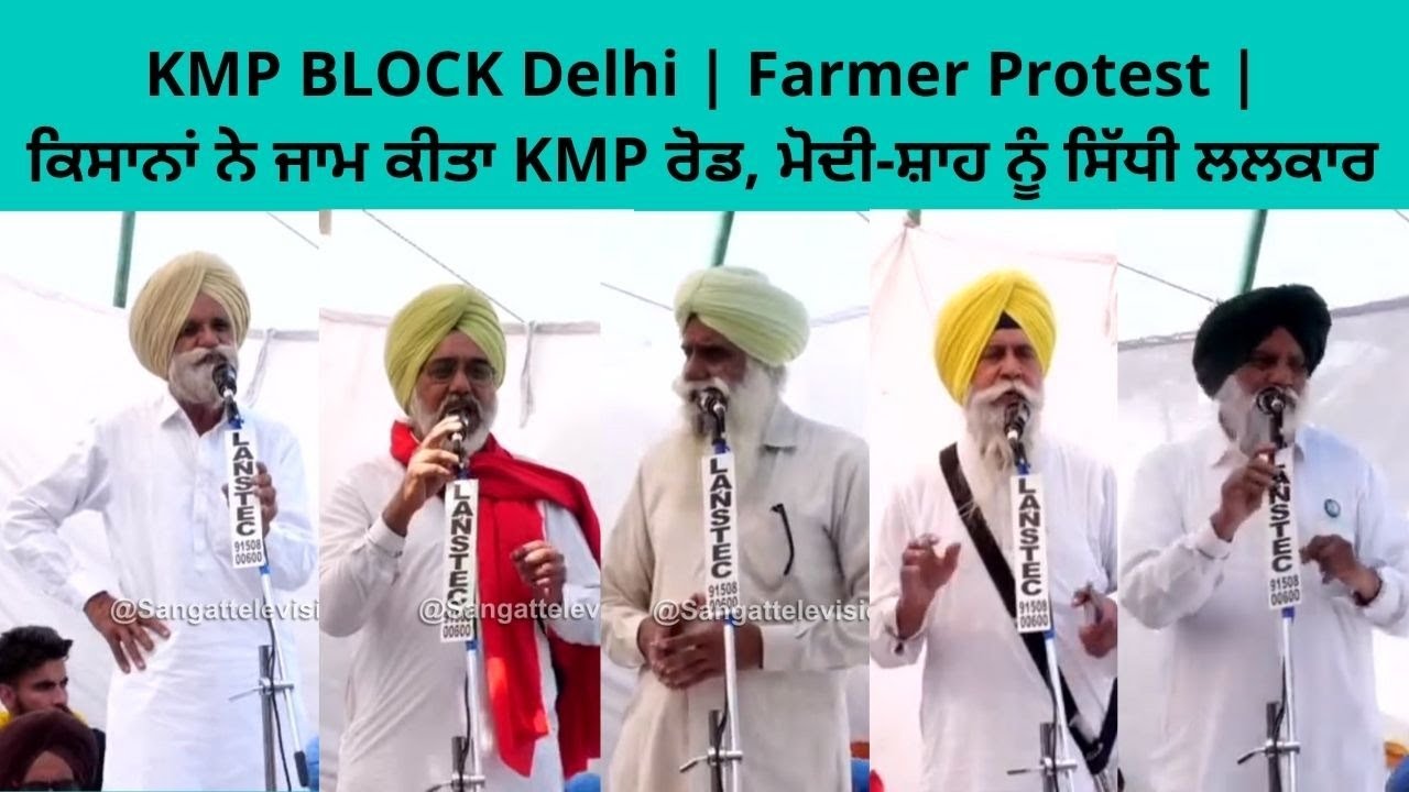 🔴 LIVE | KMP Highway ਤੋਂ 24 ਘੰਟੇ ਬੰਦ ਦਾ ਸਿੱਧਾ ਪ੍ਰਸਾਰਣ । Lakha Sidhana | Farmer Protest |