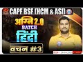 BSF HCM Hindi Classes | Agni 2.0 Batch | वचन #3 | For CAPF BSF HCM &amp; ASI | Hindi By Neeraj Sir