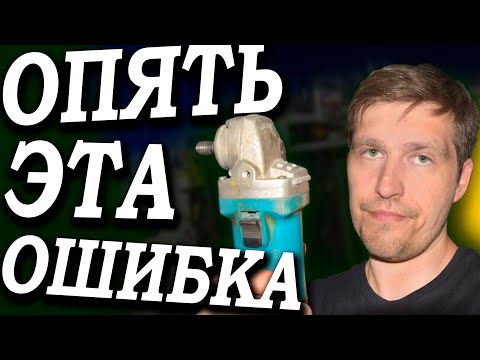 Неліктен бұрыштық тегістеуіш жұмыс істемейді? Құралды жөндеу