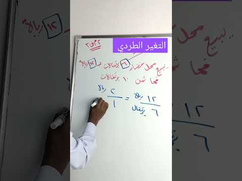 التغير الطردي