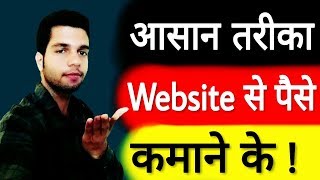 Make money on internet with website | earn online india hindi how to