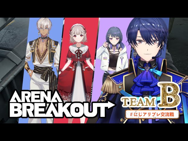 【Arena Breakout】なんかうちのチームつよそうだよな？ #にじアリブレ交流戦 【春崎エアル/にじさんじ】のサムネイル